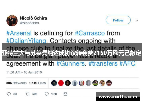 亚特兰大与苏莱曼纳达成协议转会费2150万欧元已敲定 亚特兰大与苏莱曼纳达成协议转会费2150万欧元已敲定