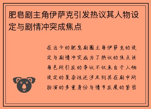 肥皂剧主角伊萨克引发热议其人物设定与剧情冲突成焦点 肥皂剧主角伊萨克引发热议其人物设定与剧情冲突成焦点