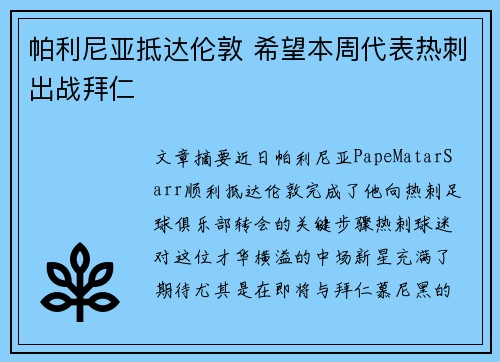 帕利尼亚抵达伦敦 希望本周代表热刺出战拜仁 帕利尼亚抵达伦敦 希望本周代表热刺出战拜仁