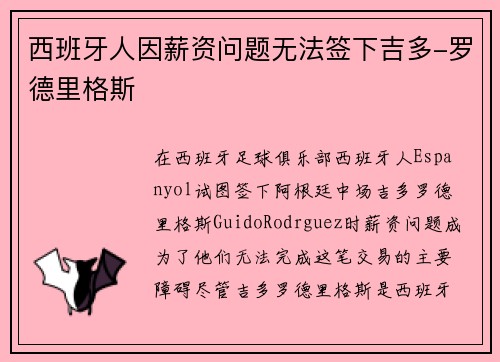 西班牙人因薪资问题无法签下吉多-罗德里格斯 西班牙人因薪资问题无法签下吉多-罗德里格斯
