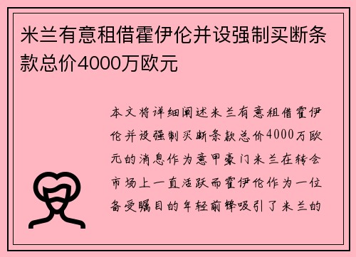 米兰有意租借霍伊伦并设强制买断条款总价4000万欧元 米兰有意租借霍伊伦并设强制买断条款总价4000万欧元