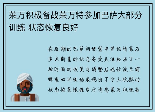 莱万积极备战莱万特参加巴萨大部分训练 状态恢复良好 莱万积极备战莱万特参加巴萨大部分训练 状态恢复良好
