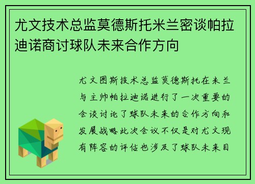 尤文技术总监莫德斯托米兰密谈帕拉迪诺商讨球队未来合作方向 尤文技术总监莫德斯托米兰密谈帕拉迪诺商讨球队未来合作方向