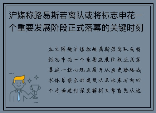 沪媒称路易斯若离队或将标志申花一个重要发展阶段正式落幕的关键时刻 沪媒称路易斯若离队或将标志申花一个重要发展阶段正式落幕的关键时刻
