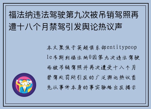 福法纳违法驾驶第九次被吊销驾照再遭十八个月禁驾引发舆论热议声 福法纳违法驾驶第九次被吊销驾照再遭十八个月禁驾引发舆论热议声