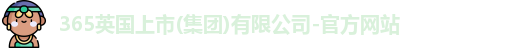 365上市公司官网